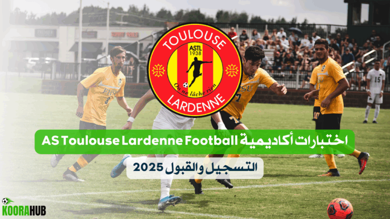 اختبارات أكاديمية AS Toulouse Lardenne Football – التسجيل والقبول 2025